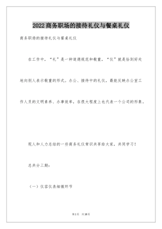 2024商务职场的接待礼仪与餐桌礼仪
