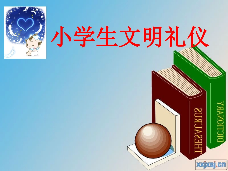 小学生文明礼仪班会课_第1页