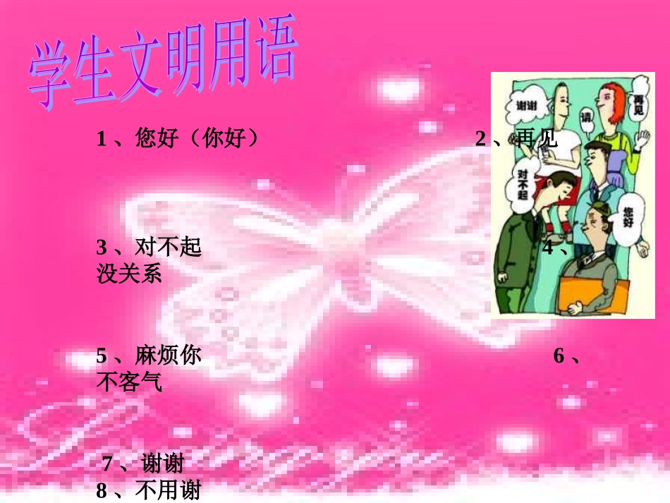 小学生文明礼仪班会课_第3页