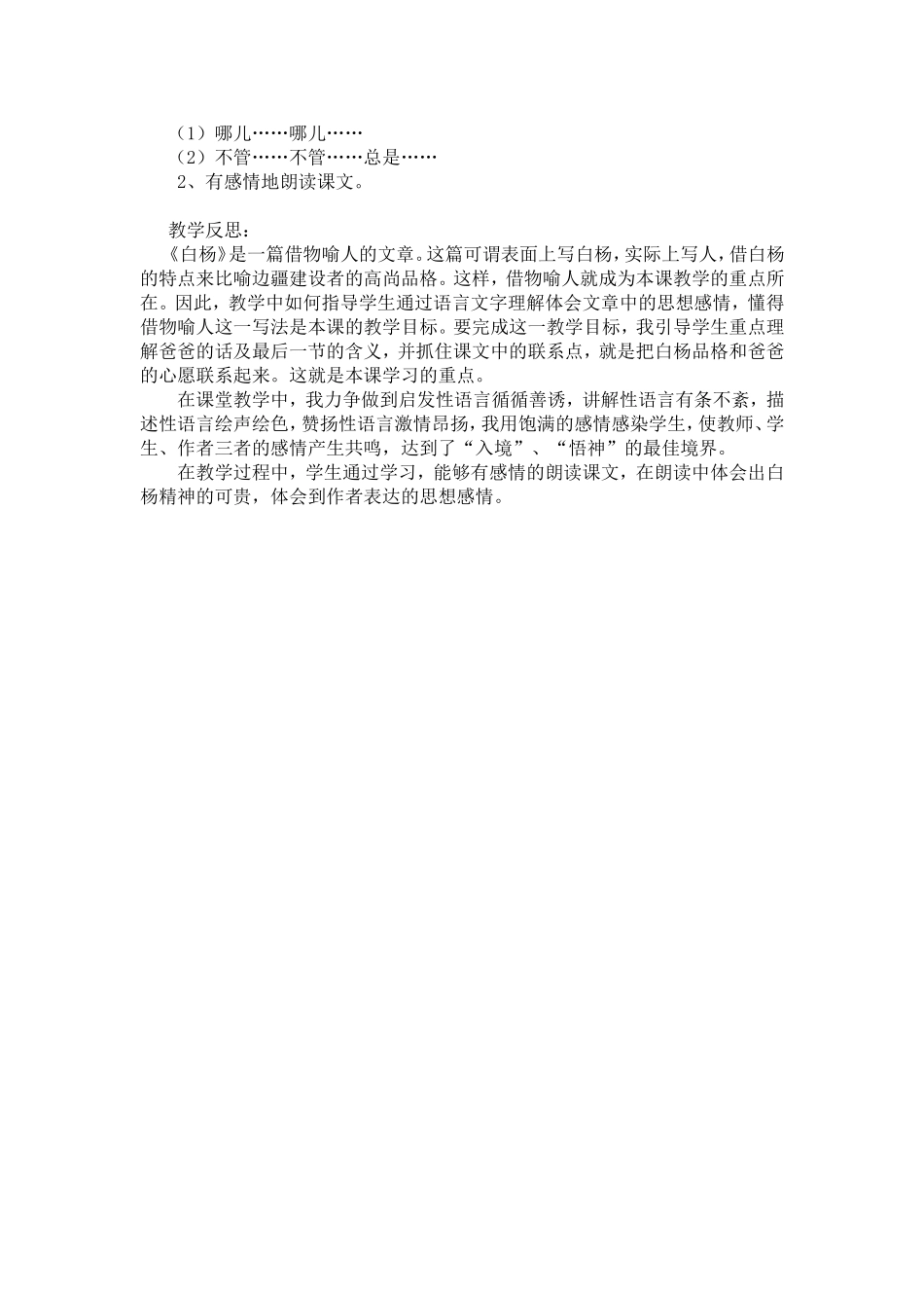 白杨教学案例_第3页