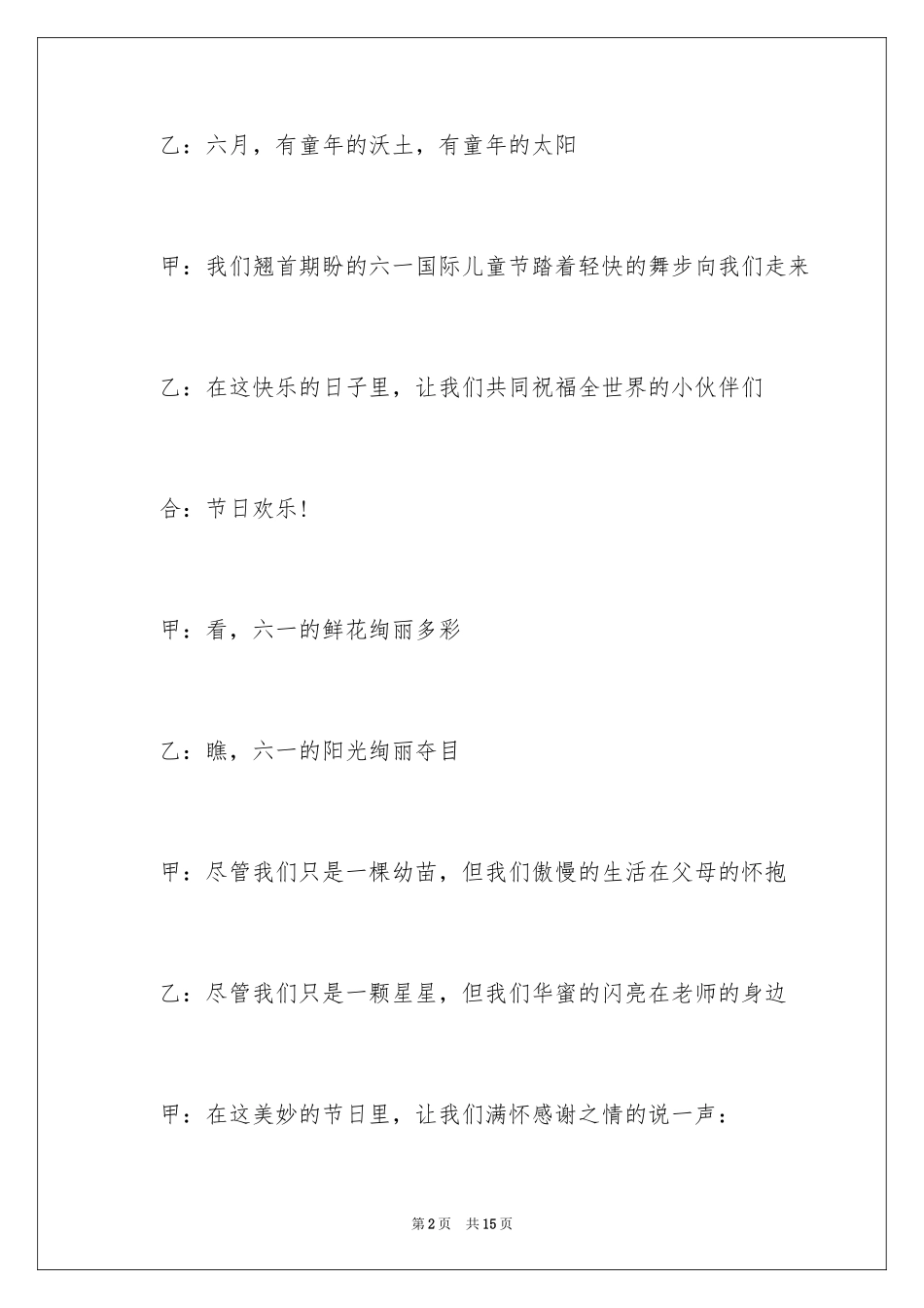 2024六一节目主持词_19_第2页
