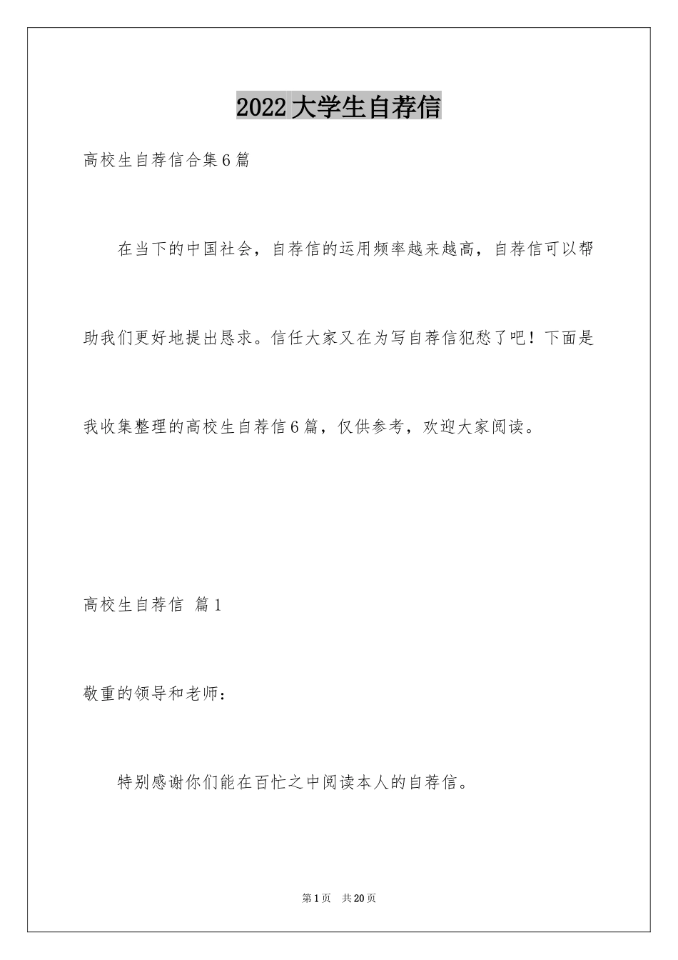 2024大学生自荐信_288_第1页