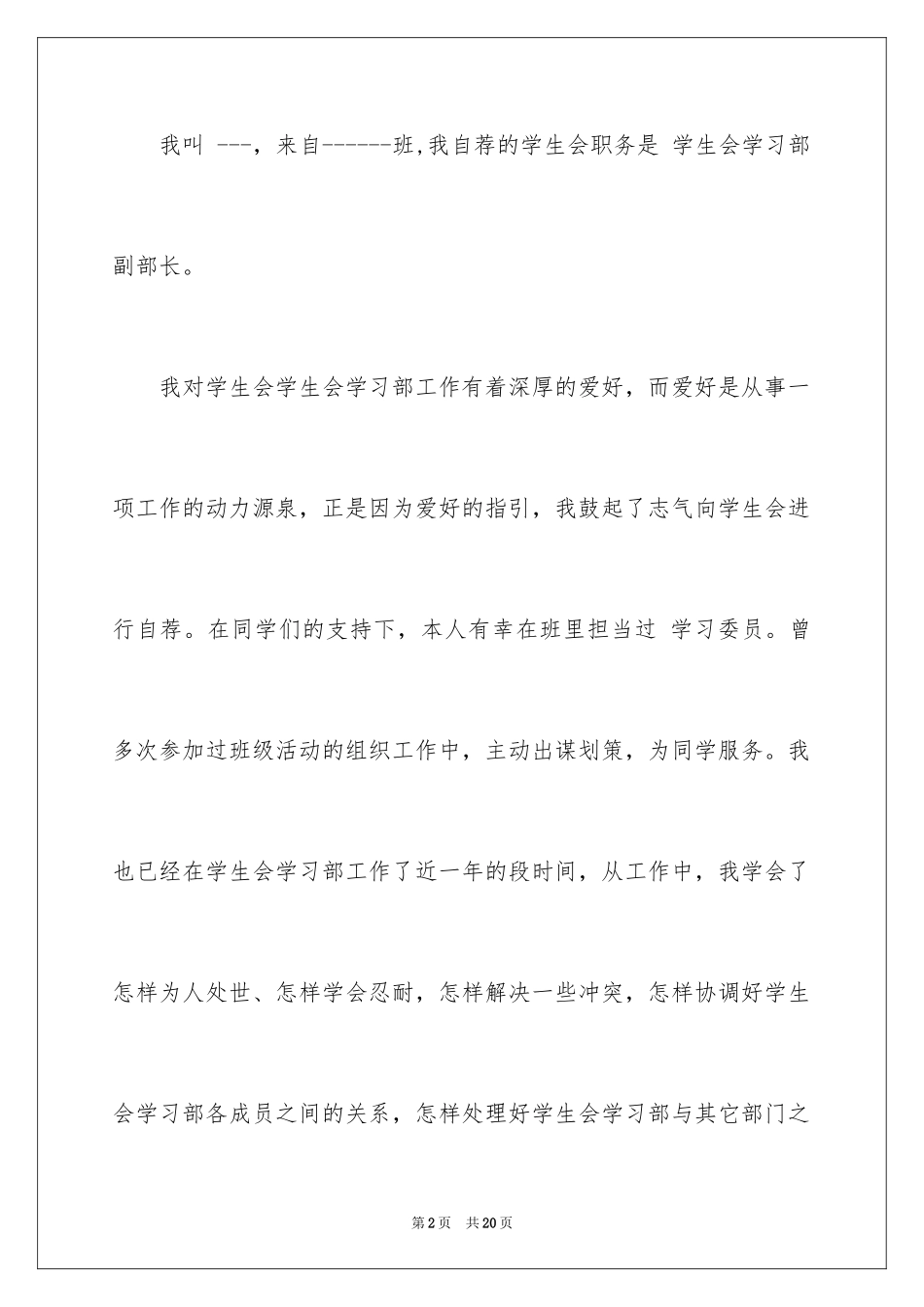 2024大学生自荐信_288_第2页