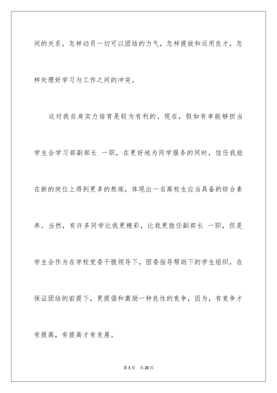 2024大学生自荐信_288_第3页