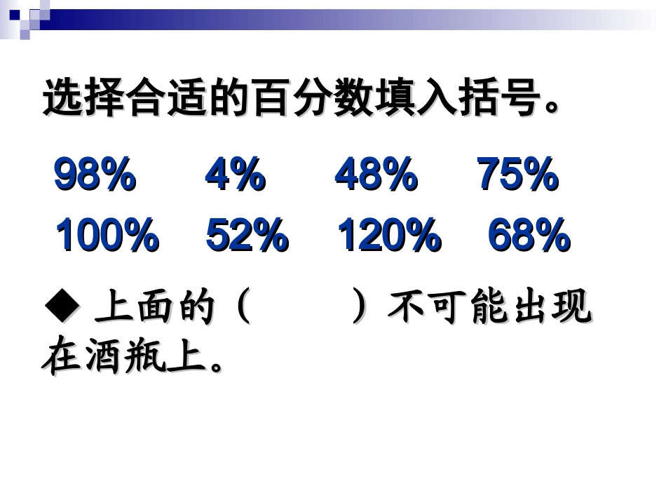 2014百分数的意义_第2页