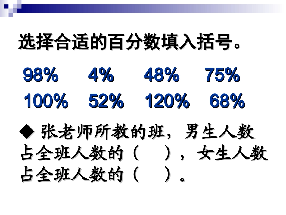 2014百分数的意义_第3页