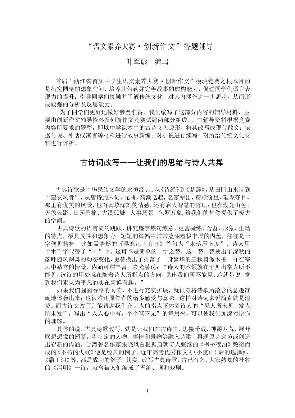 创新作文辅导(初中)--第2块_第1页
