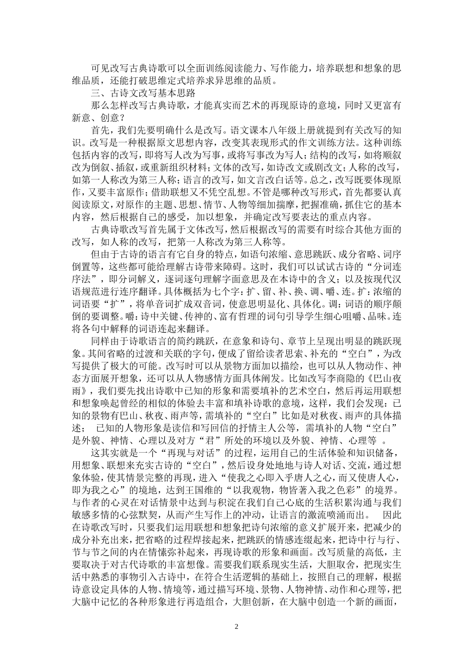 创新作文辅导(初中)--第2块_第2页