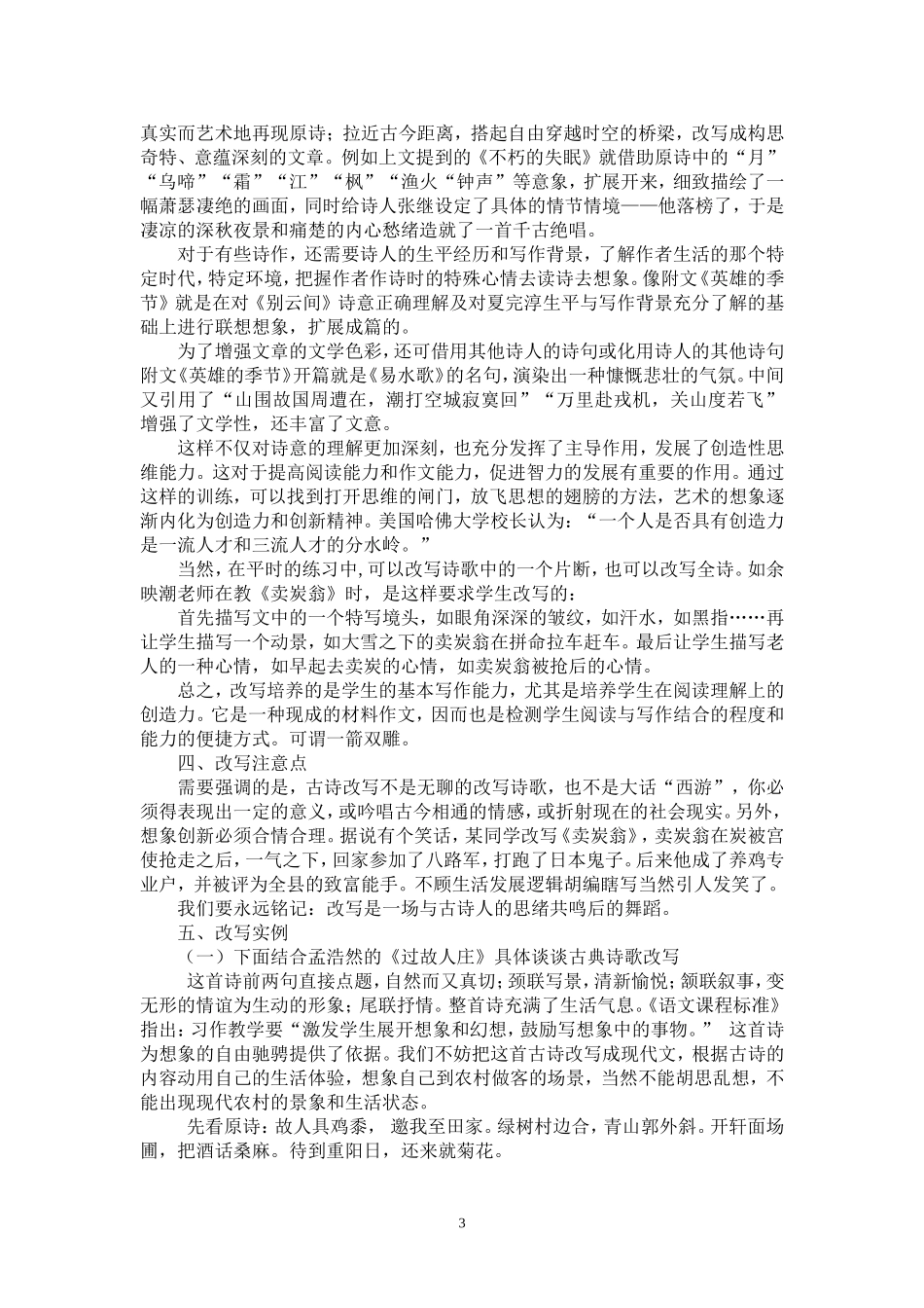 创新作文辅导(初中)--第2块_第3页