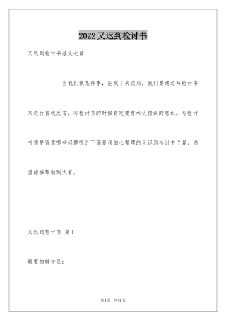 2024又迟到检讨书_33
