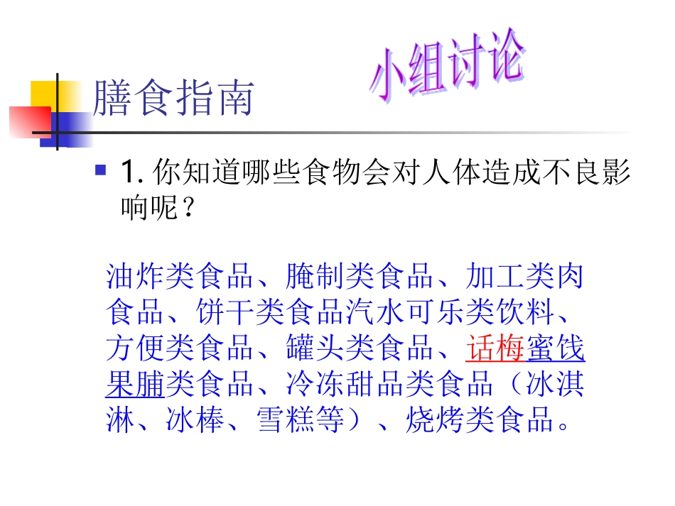 家庭饮食调查课件_第3页