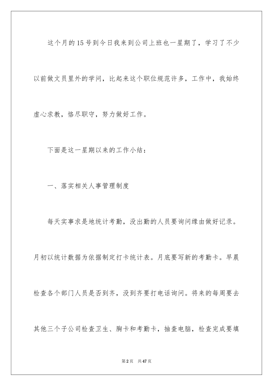 2024公司文员试用期工作总结_3_第2页