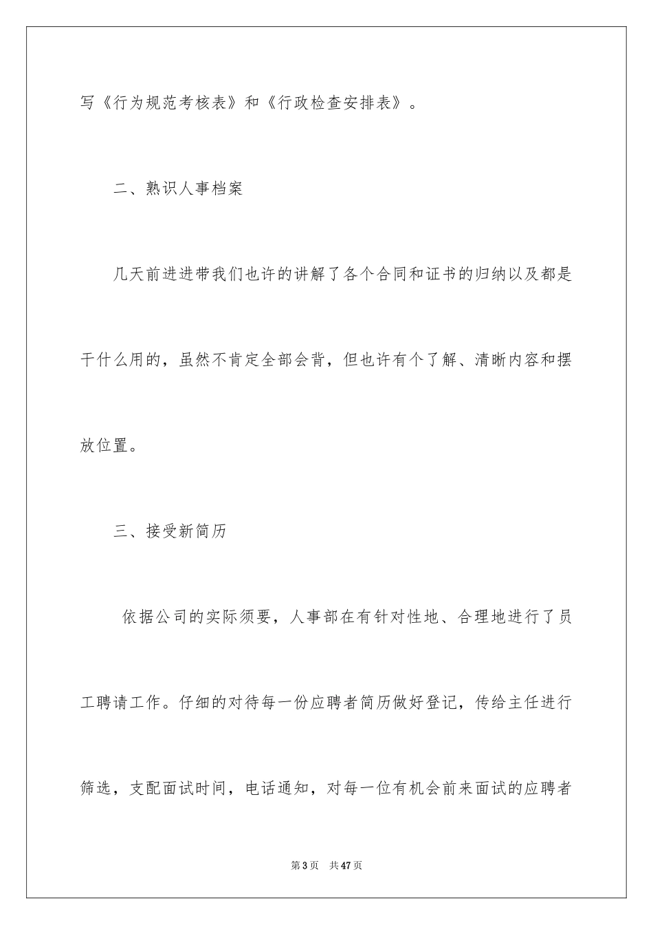 2024公司文员试用期工作总结_3_第3页