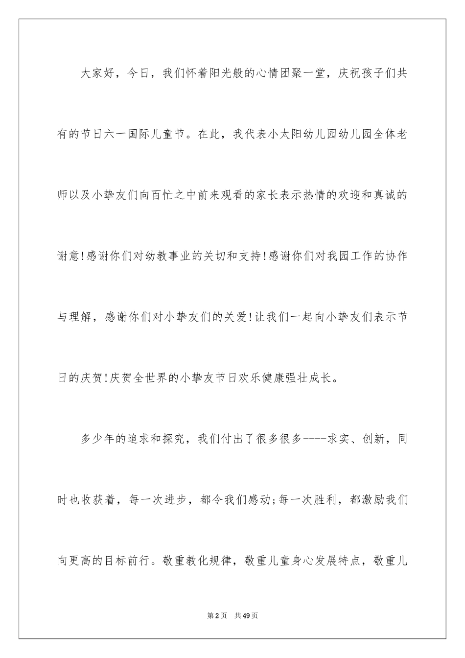 2024六一儿童节园长致辞_1_第2页