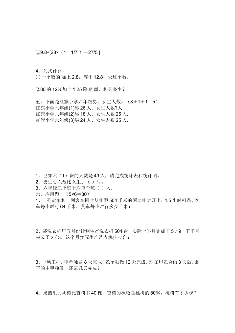 小学数学毕业模拟试卷_第2页