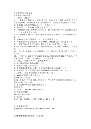 小学数学毕业模拟试卷