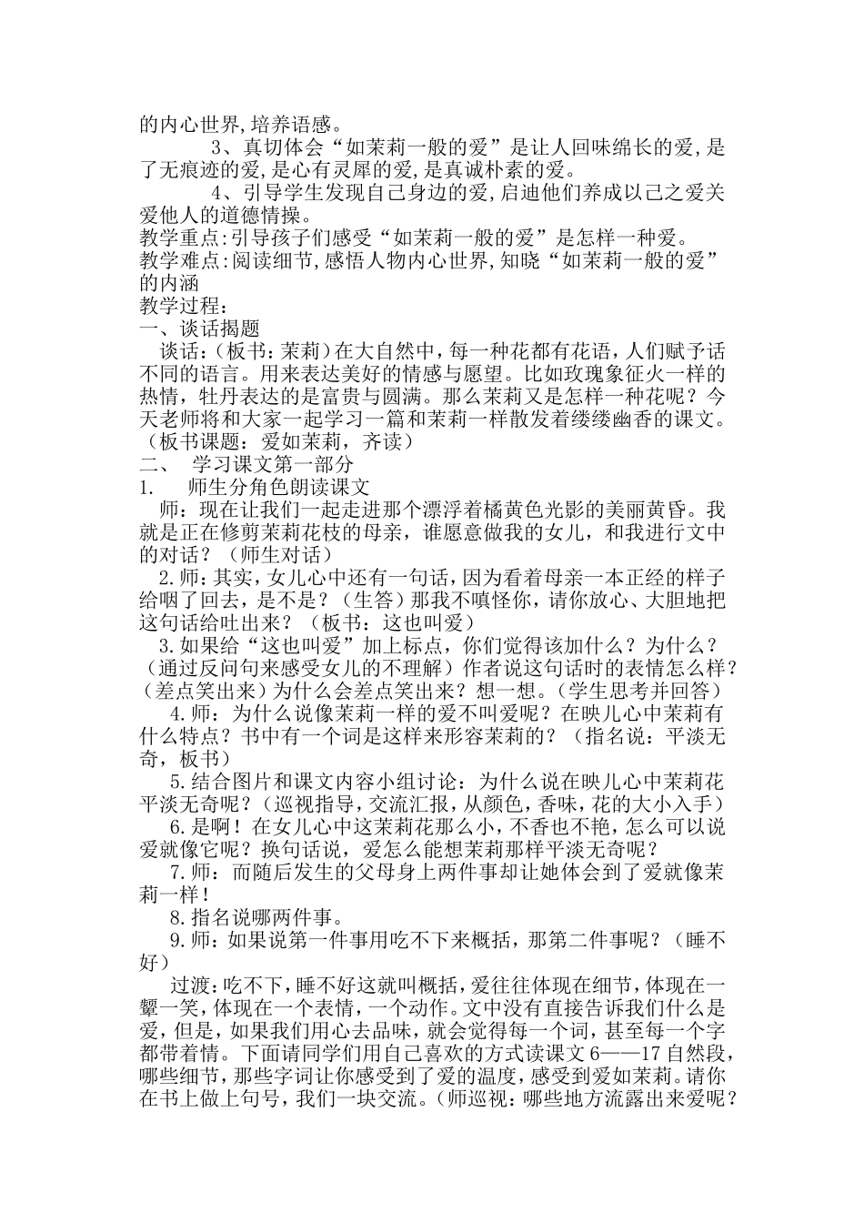 爱如茉莉教案1_第2页