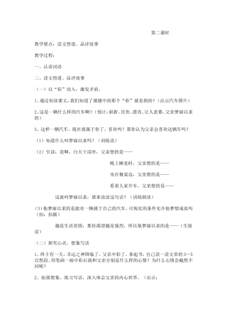 《中彩那天》第二课时