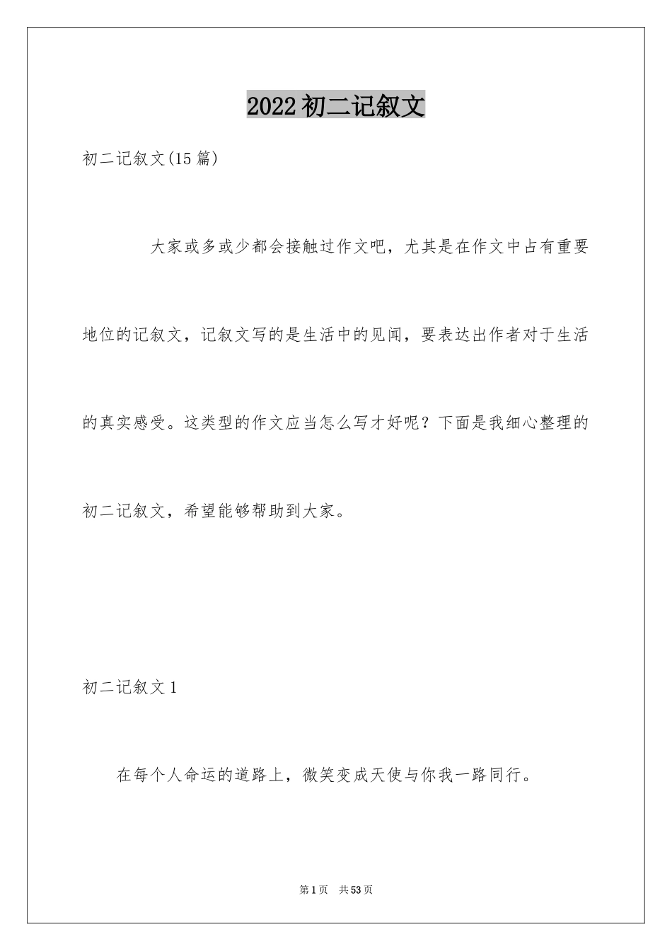 2024初二记叙文_1_第1页