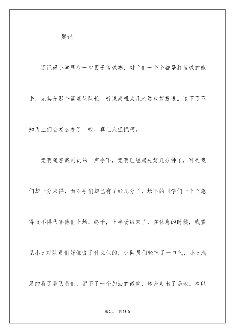 2024初二记叙文_1_第2页