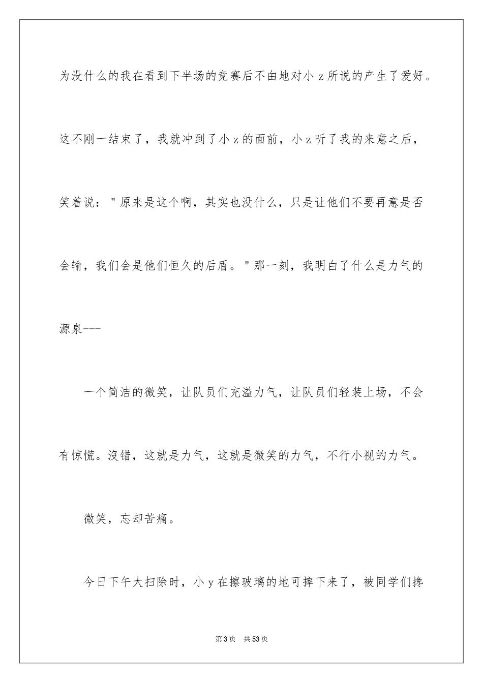 2024初二记叙文_1_第3页