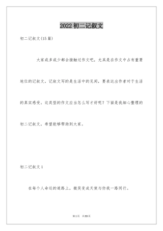 2024初二记叙文_1