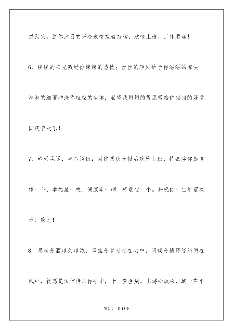 2024国庆祝词_33_第3页