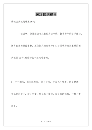 2024国庆祝词_33