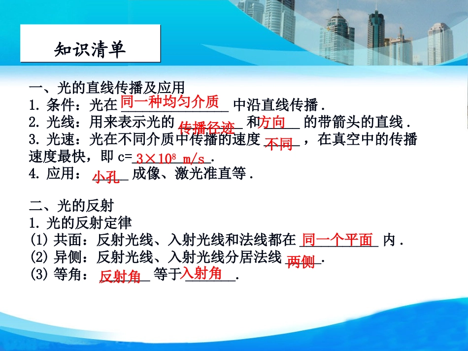 人教版《第四章：光现象》复习课件（48页）_第2页