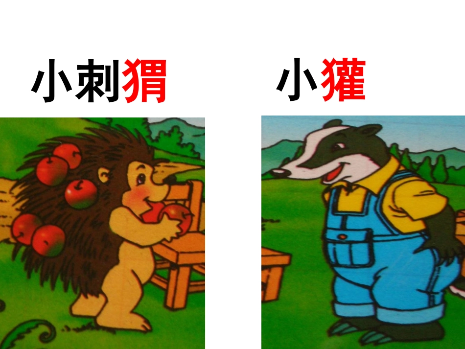 人教版二年级语文上册《称赞》课件PPT[1]_第3页