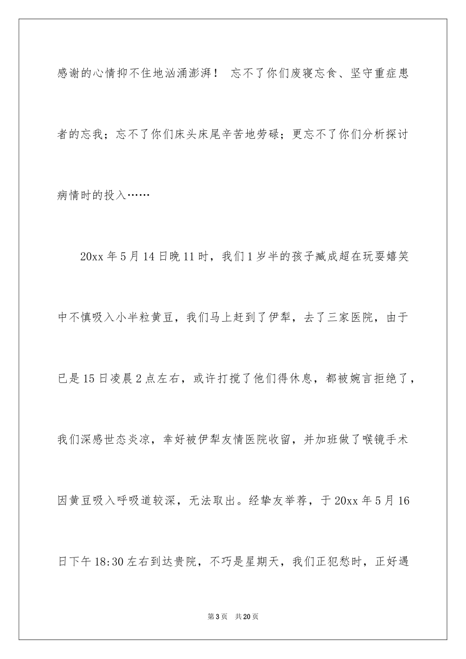 2024医务人员表扬信_15_第3页