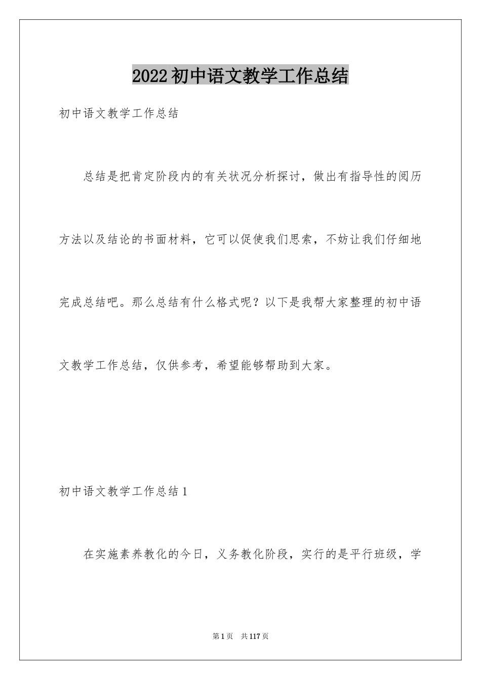 2024初中语文教学工作总结_22_第1页