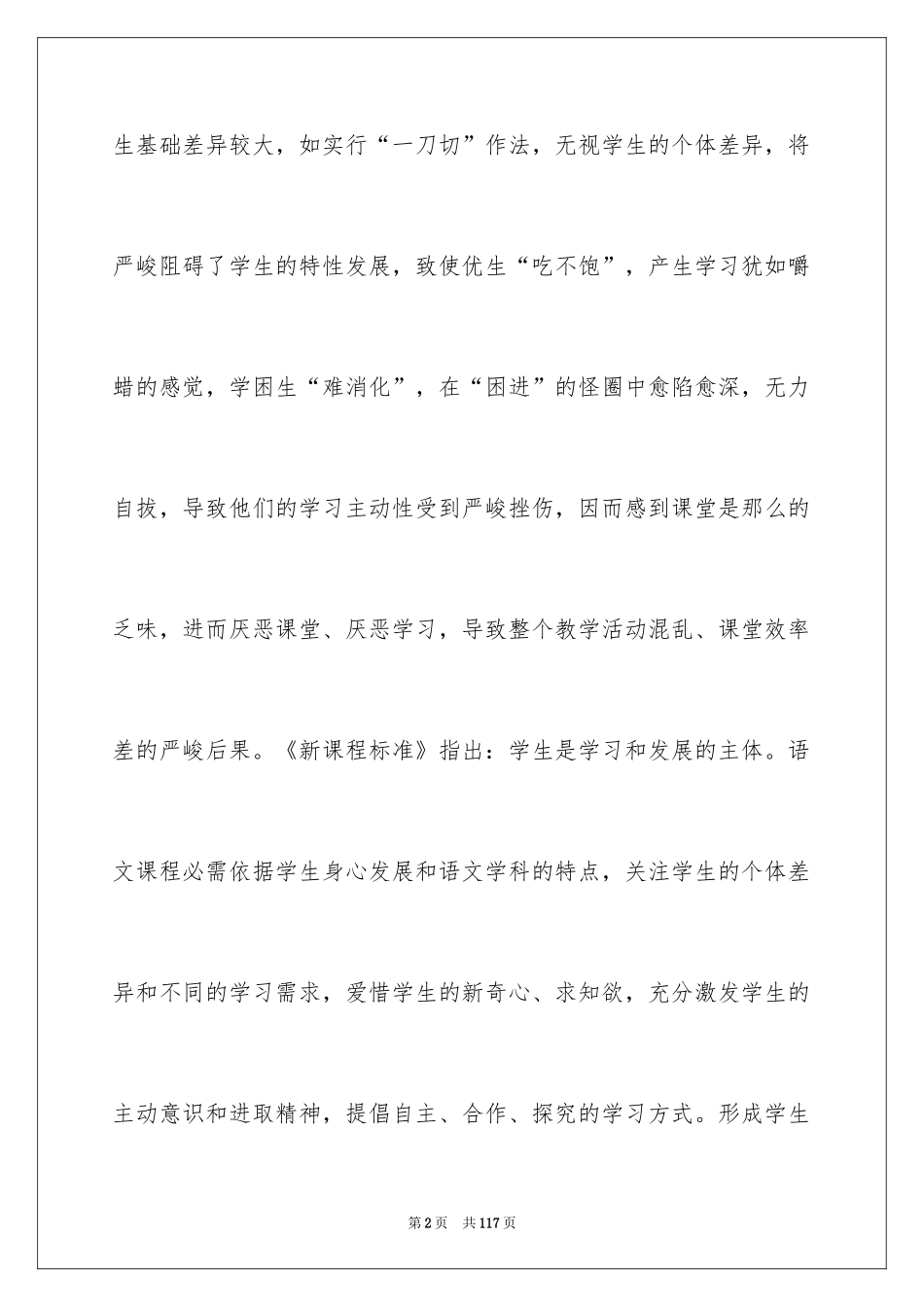 2024初中语文教学工作总结_22_第2页