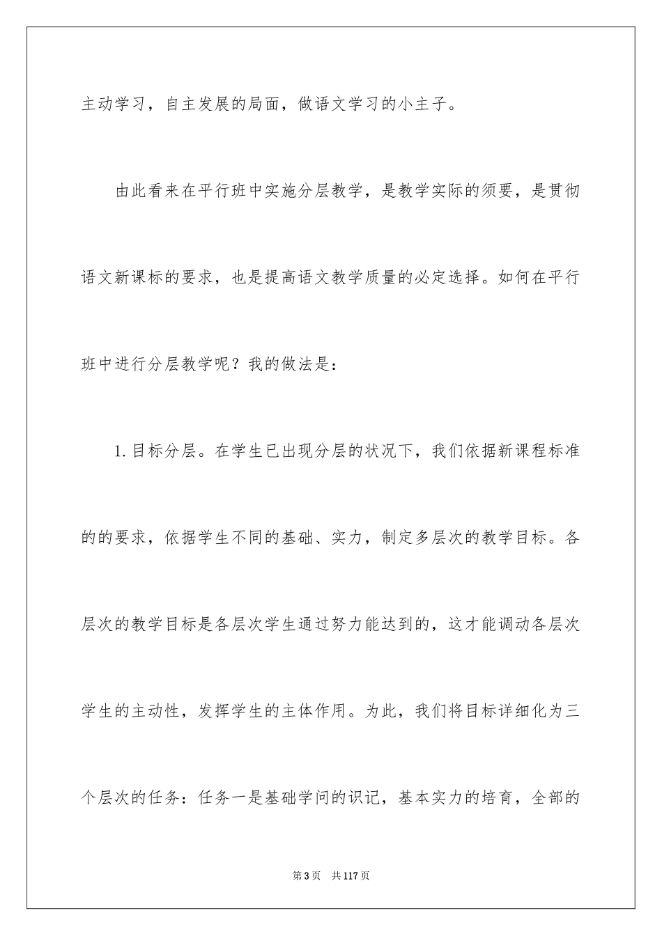 2024初中语文教学工作总结_22_第3页