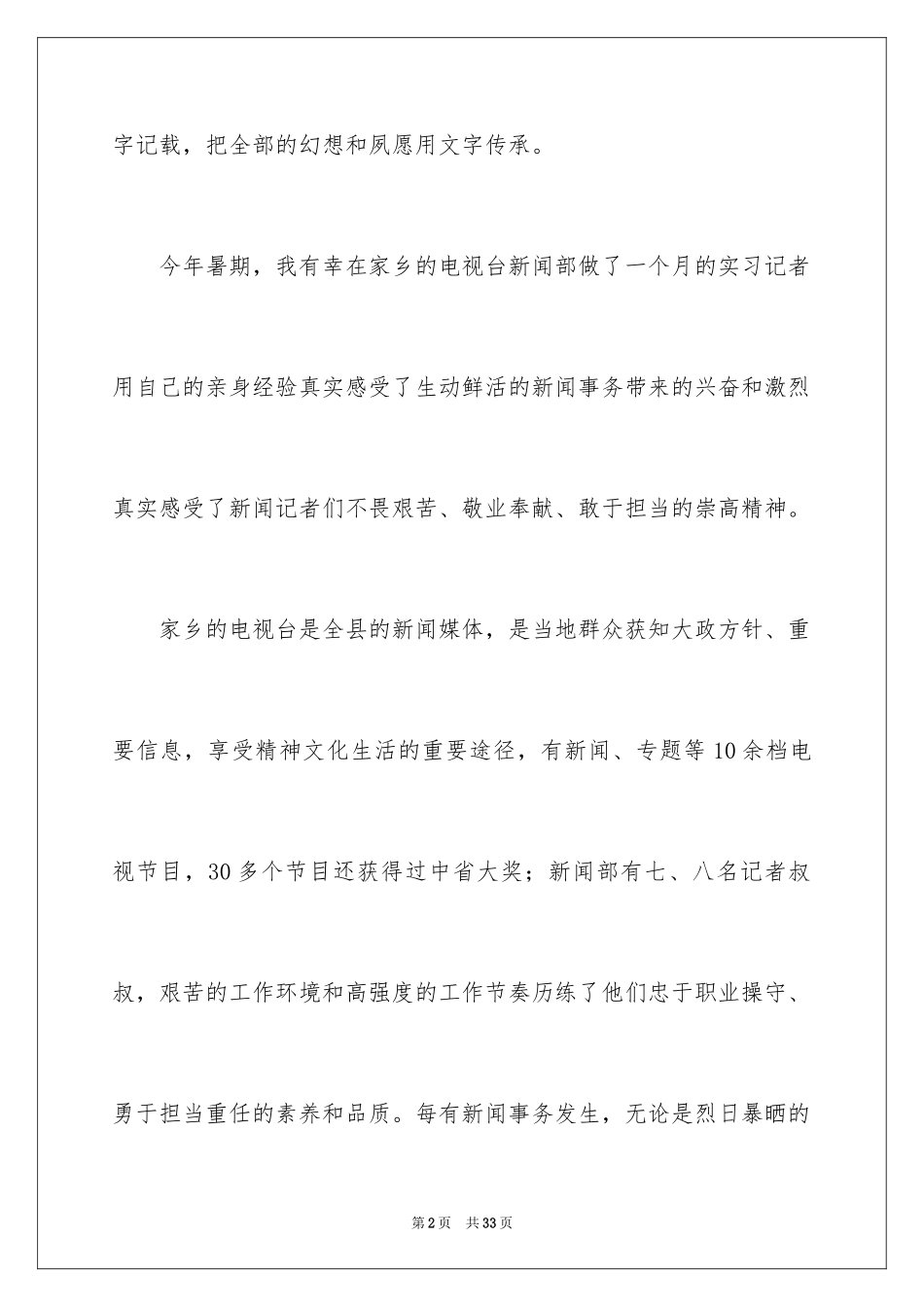 2024在电视台实习报告_第2页