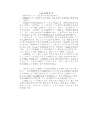 让自己热爱教育工作
