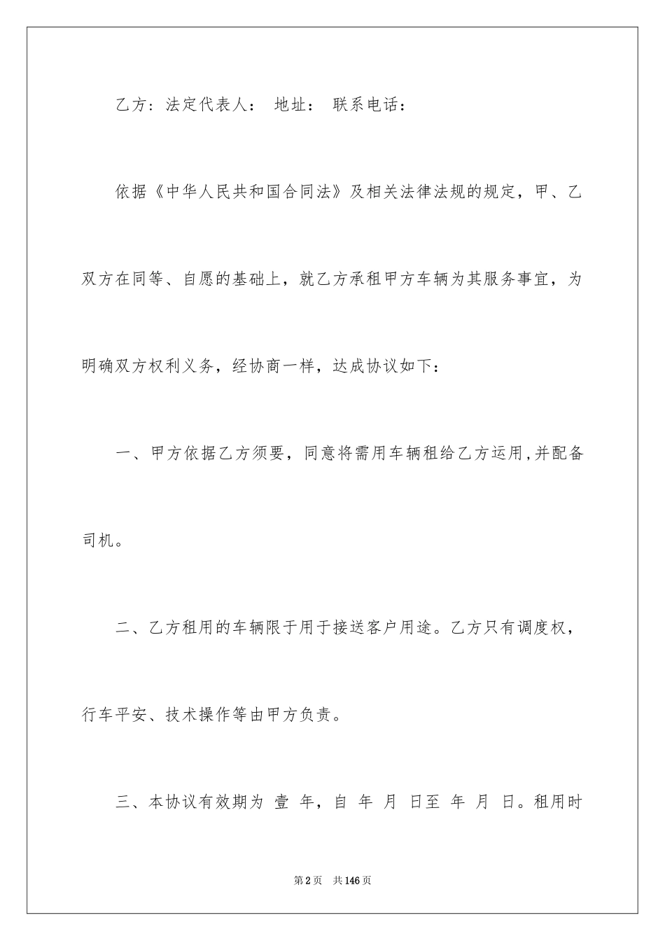 2024商务合同_1_第2页