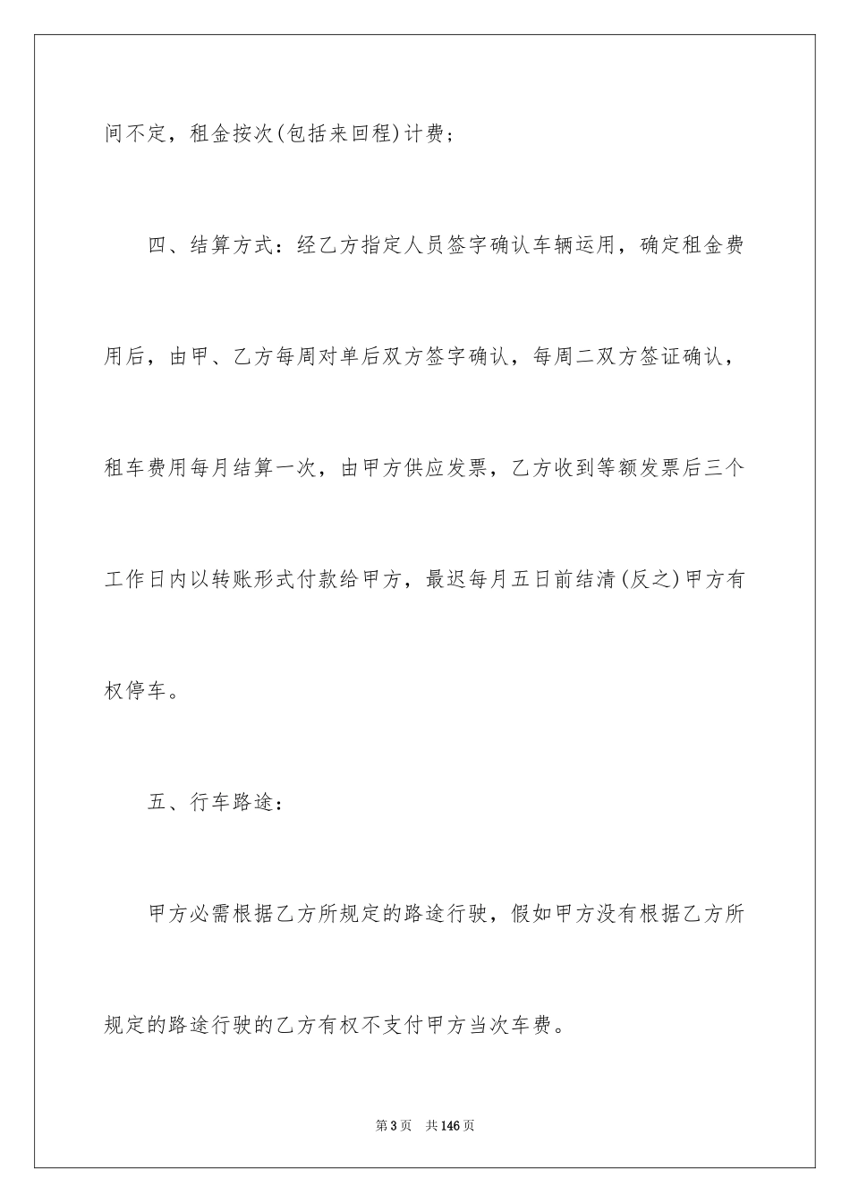 2024商务合同_1_第3页