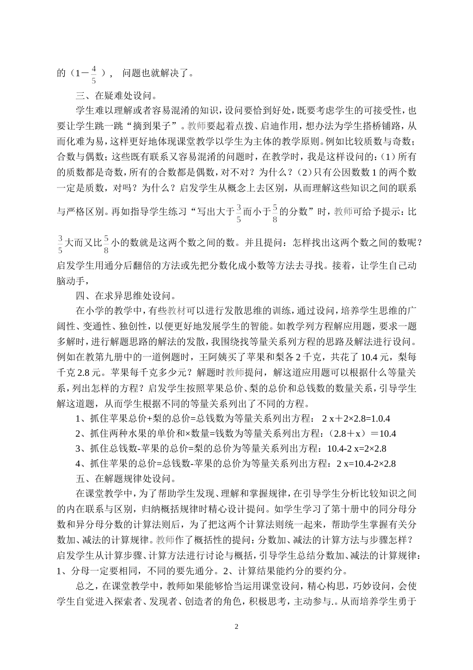 巧妙设问，激发思维_第2页