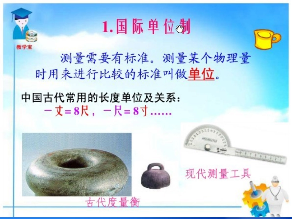 长度和时间的测量PPT_第1页