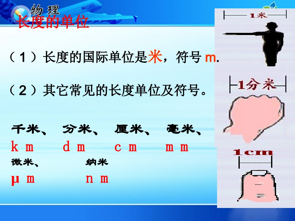 长度和时间的测量PPT_第3页