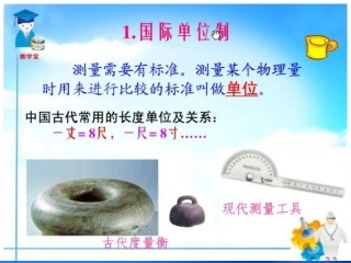 长度和时间的测量PPT