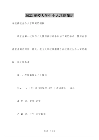 2024在校大学生个人求职简历