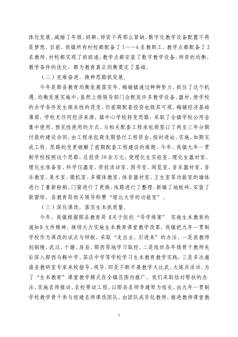 2013年梅铺镇教育工作自查报告_第2页