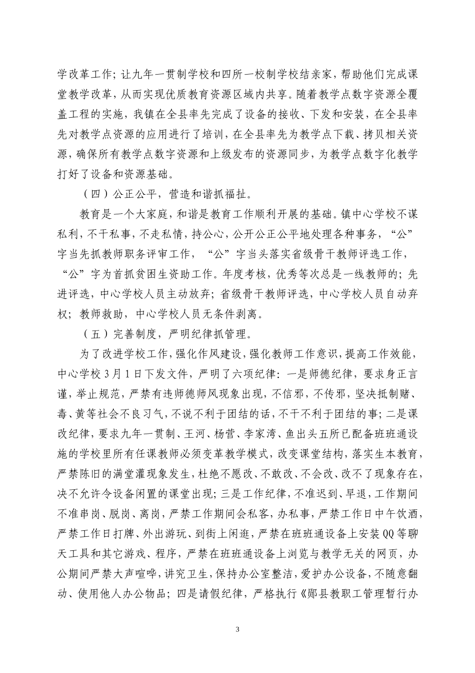 2013年梅铺镇教育工作自查报告_第3页