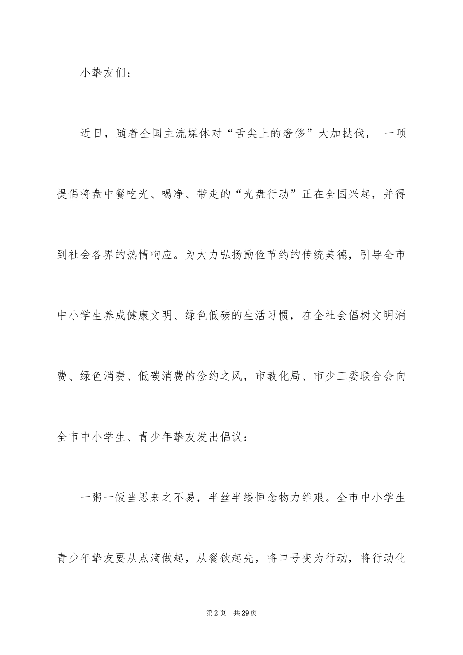 2024光盘行动倡议书_53_第2页