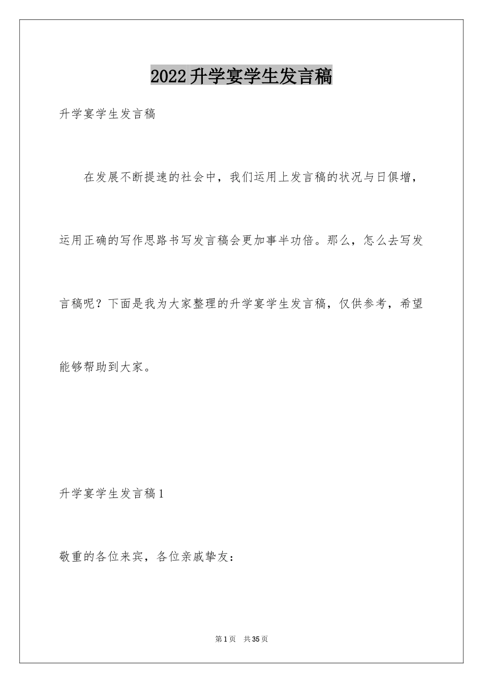 2024升学宴学生发言稿_16_第1页