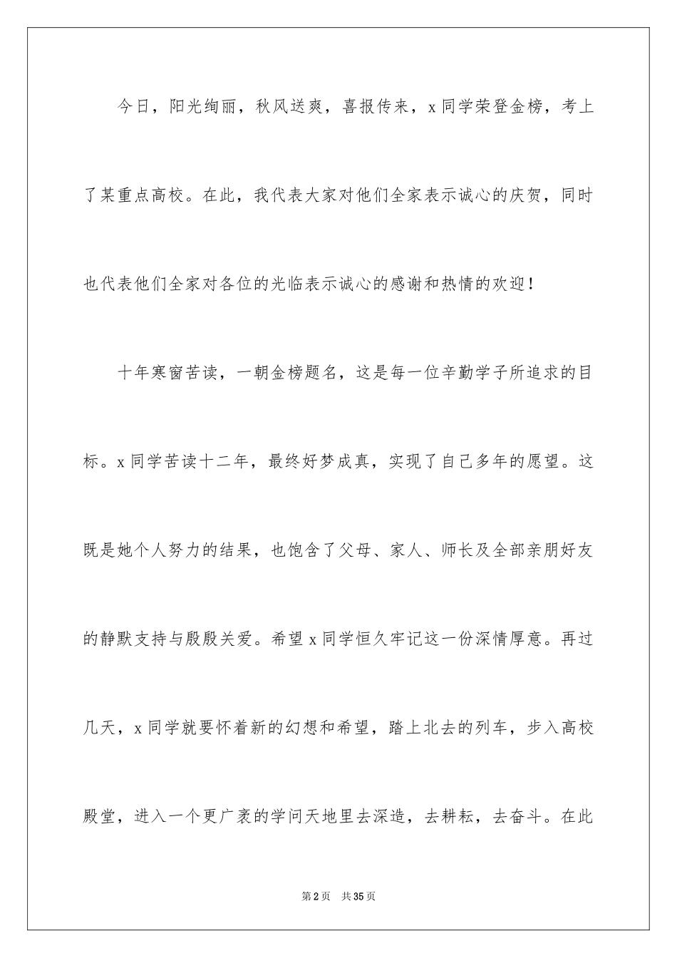 2024升学宴学生发言稿_16_第2页