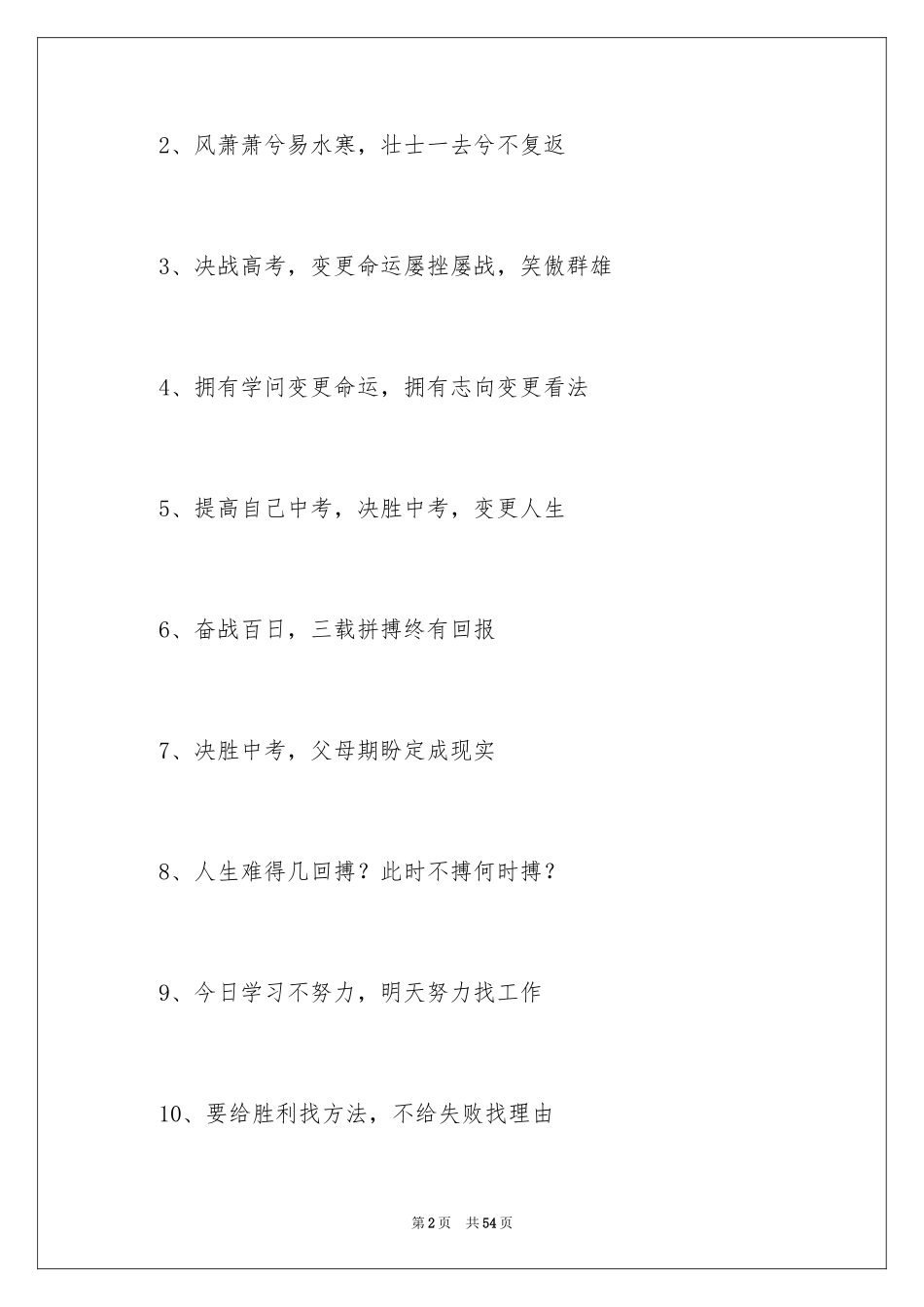 2024冲刺中考口号_1_第2页