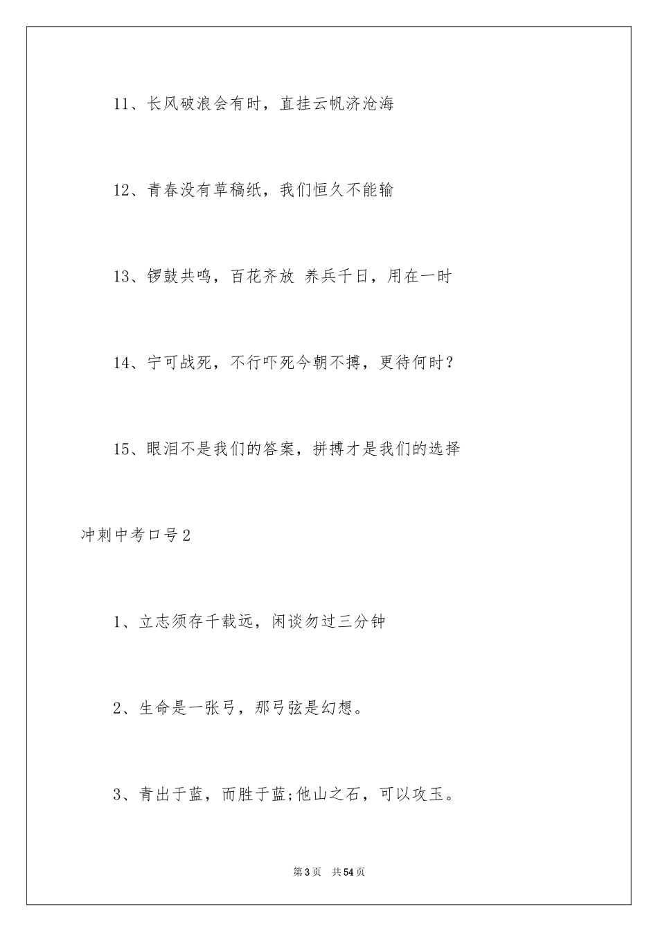 2024冲刺中考口号_1_第3页